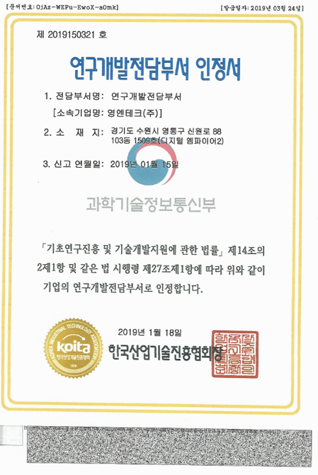 연구개발 인증서.png
